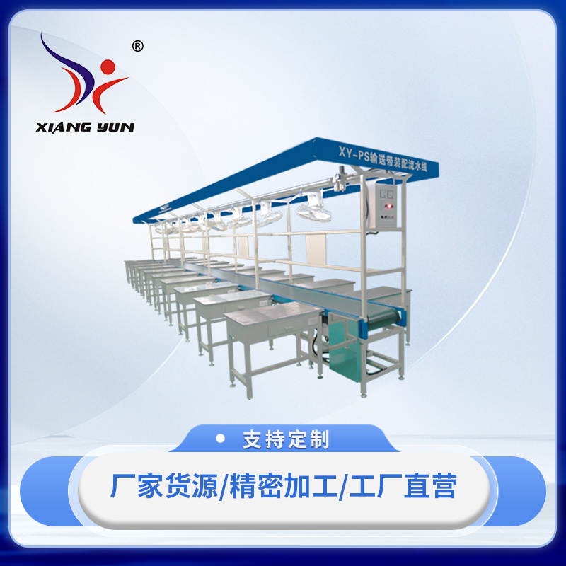 XY-PSZP系列装配流水線(xiàn)